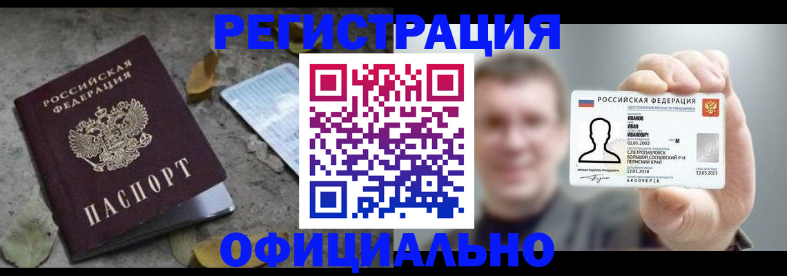 прописка в квартире в Шимановске