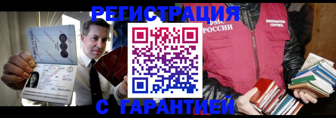 временная регистрация для всех в Шимановске