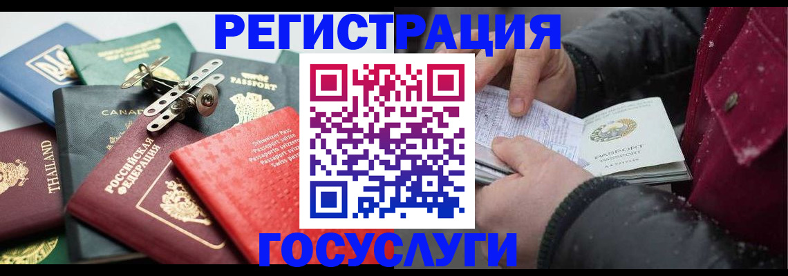 прописка 2025 в Шимановске
