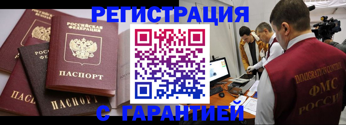 миграционный учет в Шимановске