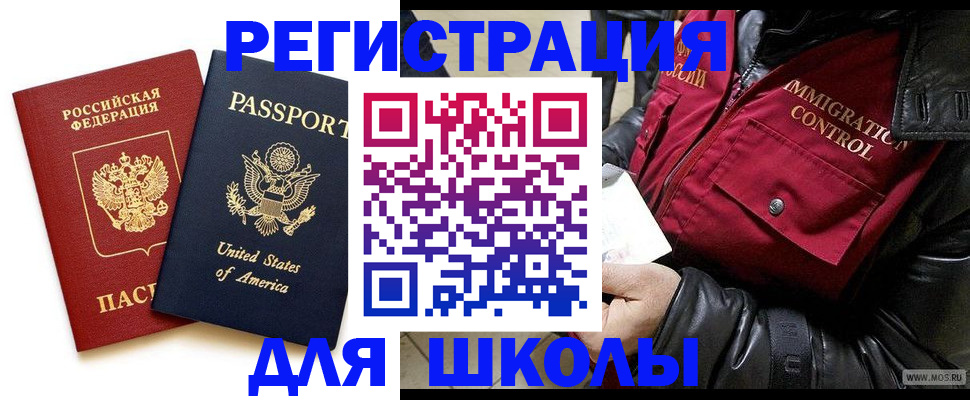 прописка для военкомата в Шимановске