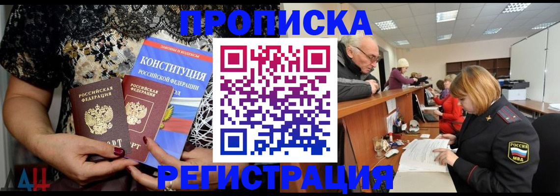 где прописаться в Шимановске