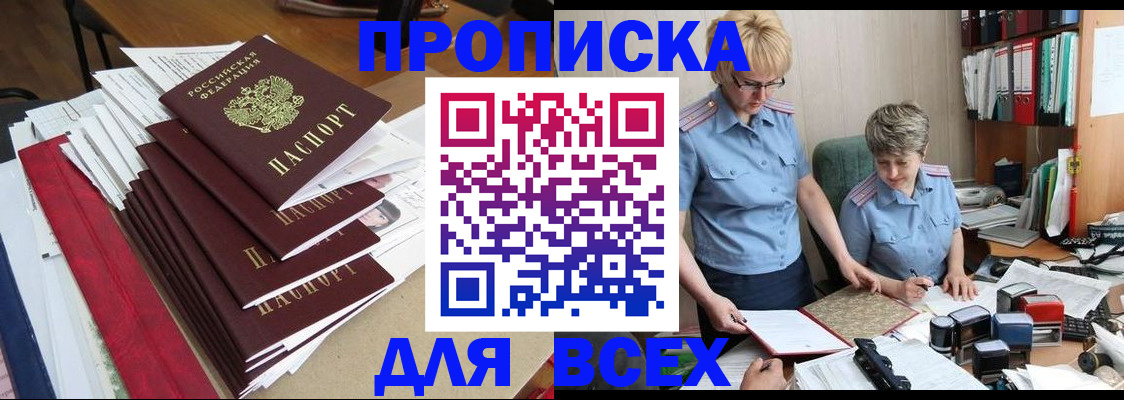 временная регистрация 2025 в Шимановске