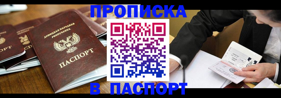 прописка для школы в Шимановске