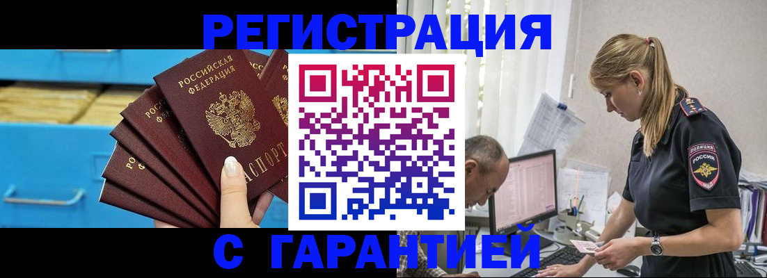 миграционный учет в Шимановске