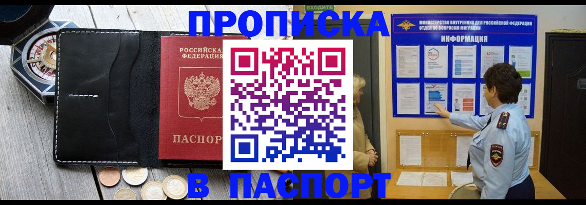 прописка 2025 в Шимановске