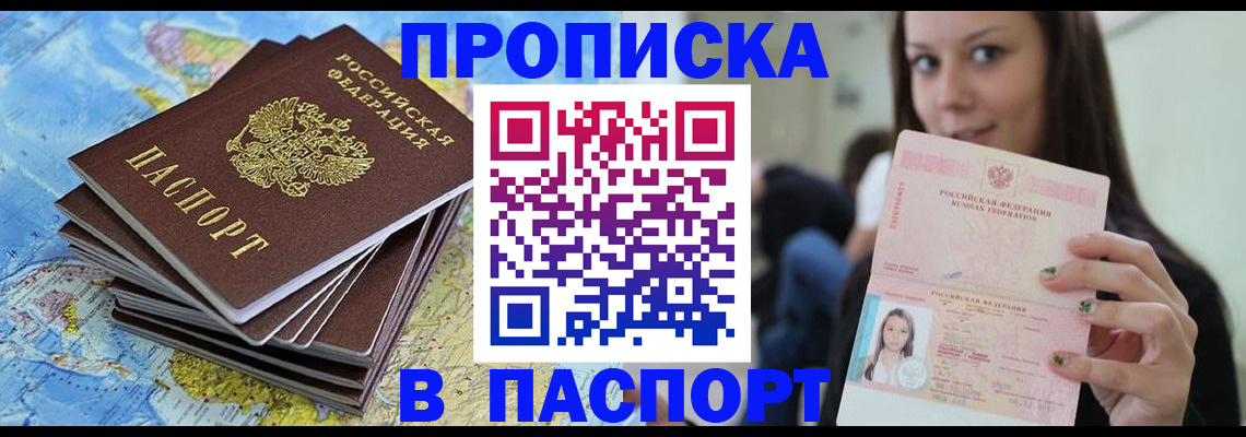 прописка для работы в Шимановске