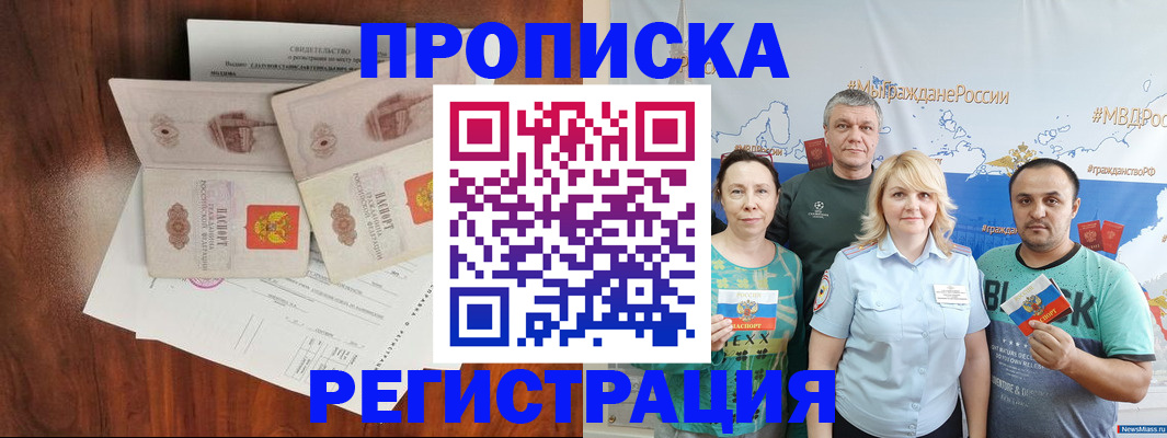 временная регистрация купить в Шимановске