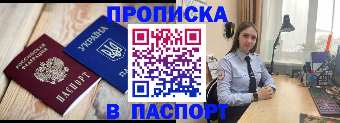 прописка ребенка в Шимановске