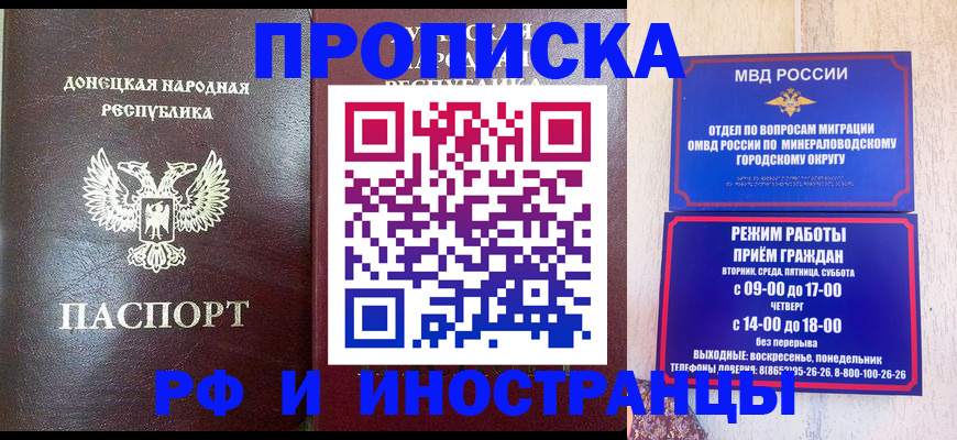 временная регистрация для всех в Шимановске